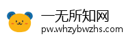 一无所知网